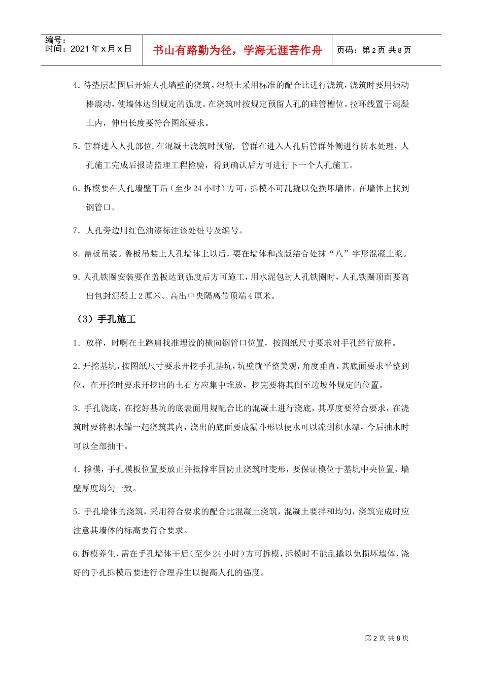 高速公路监控系统施工组织设计(DOC8页)_第2页