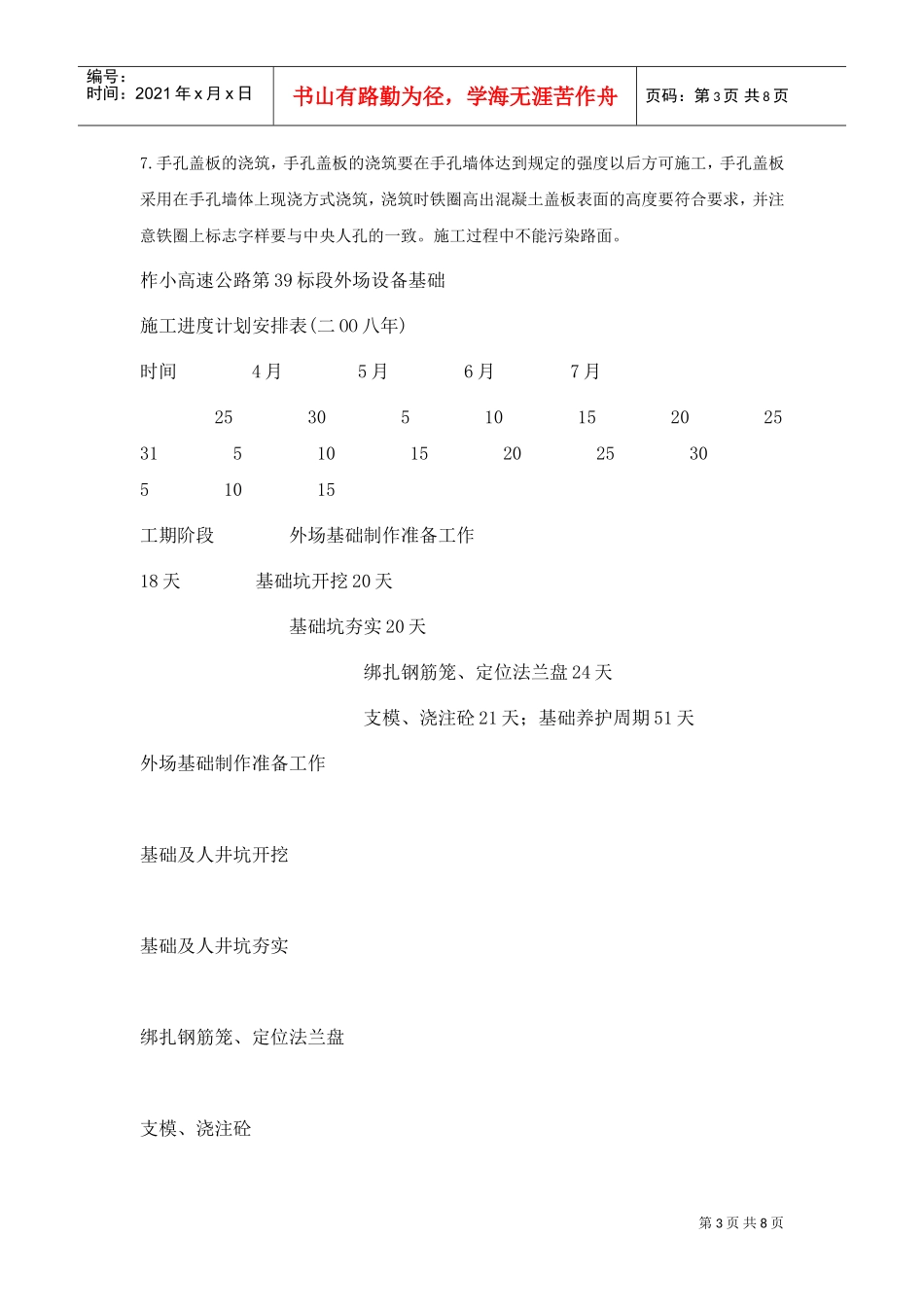 高速公路监控系统施工组织设计(DOC8页)_第3页