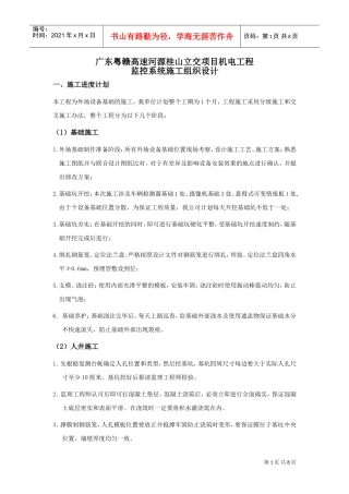 高速公路监控系统施工组织设计(DOC8页)