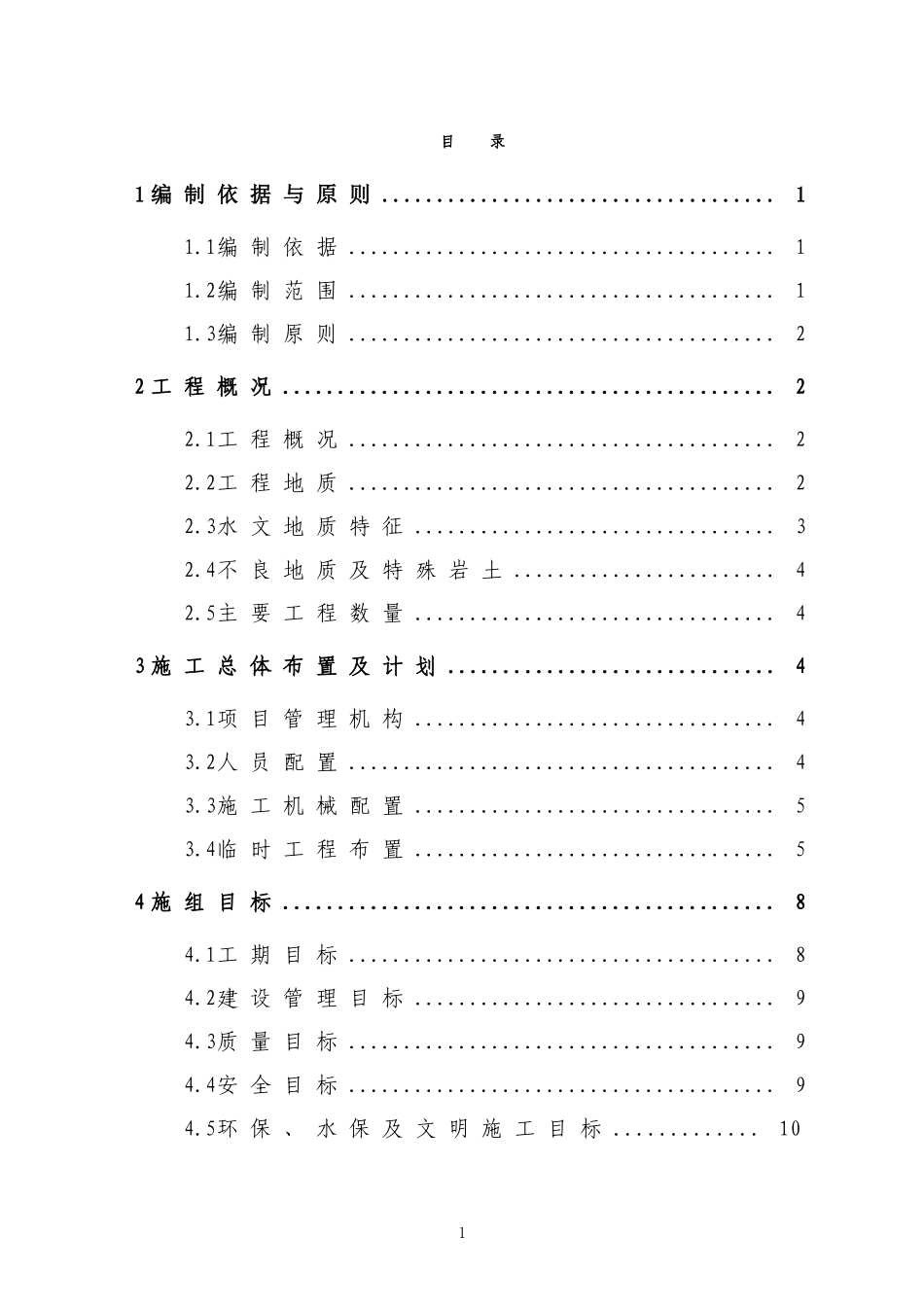 石律洞隧道实施性施工组织设计(DOC111页)_第1页