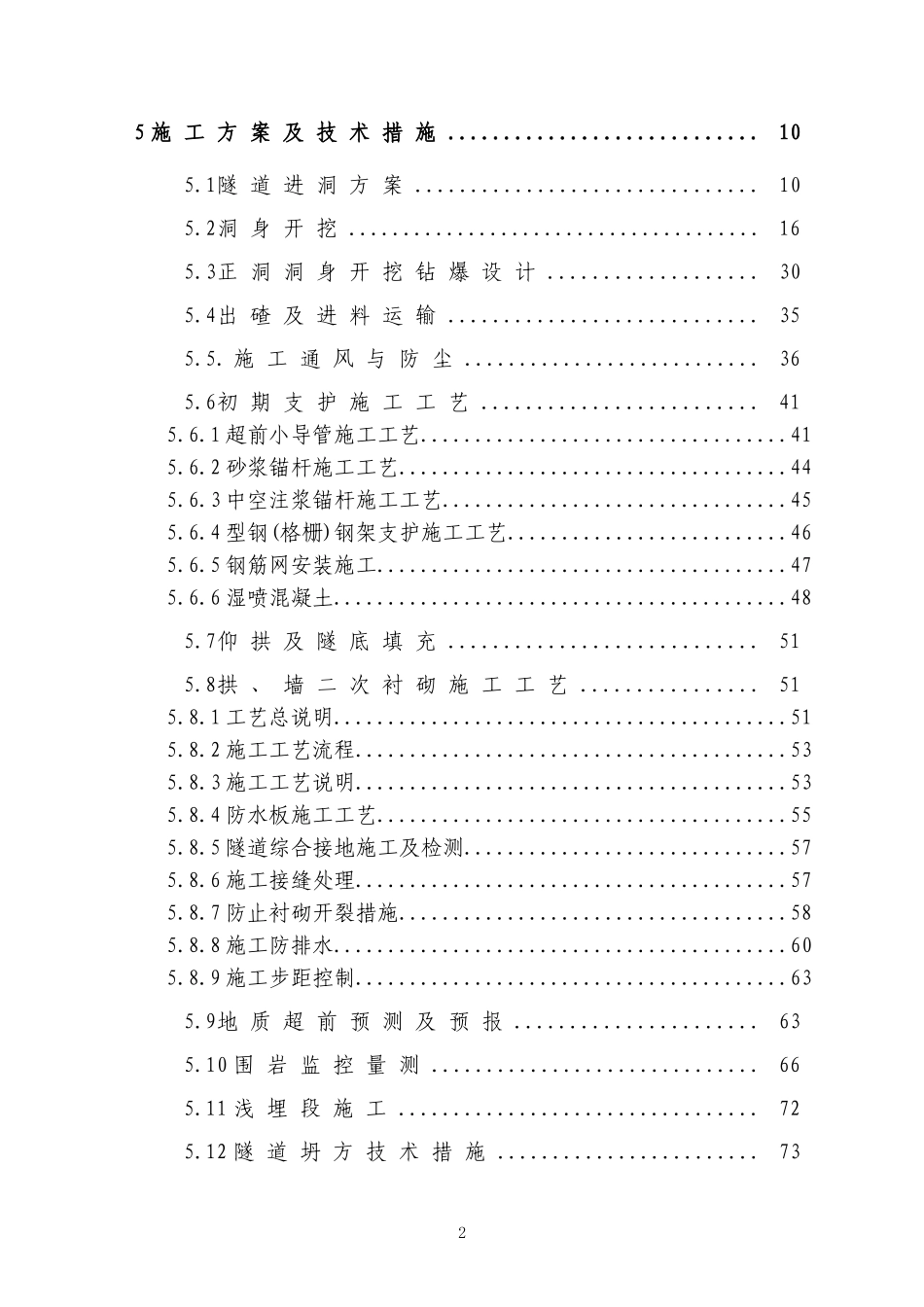 石律洞隧道实施性施工组织设计(DOC111页)_第2页