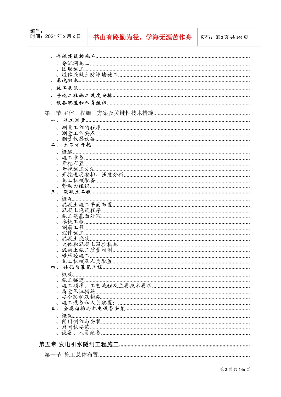 白水江三级水电站工程施工组织设计方案(DOC174页)_第3页