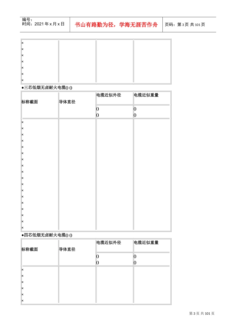 电缆选型手册及常用公式(DOC104页)_第3页