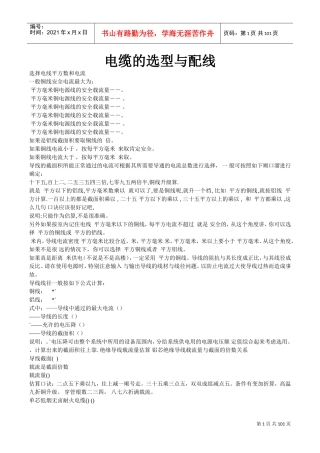电缆选型手册及常用公式(DOC104页)