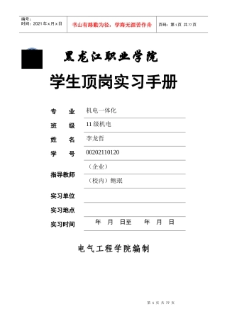 电气工程学院顶岗实习手册