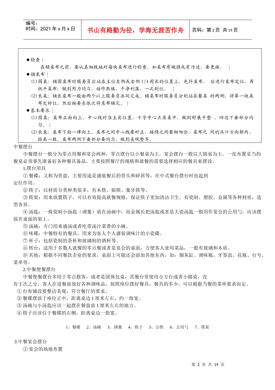 餐饮六大技能_第2页