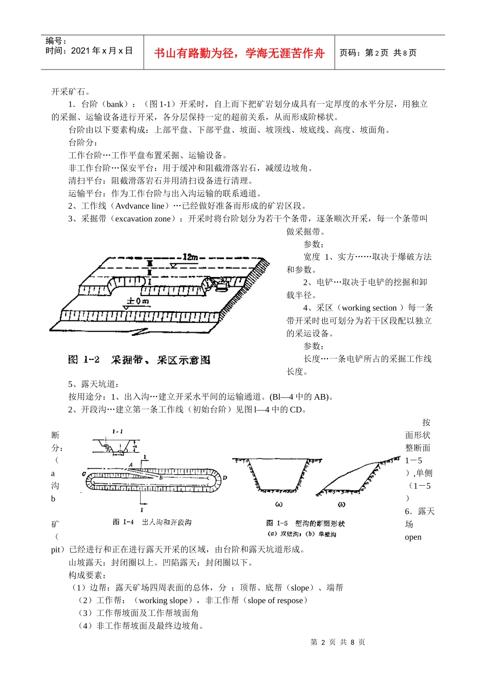 露天矿开采基本知识专题讲座_第2页