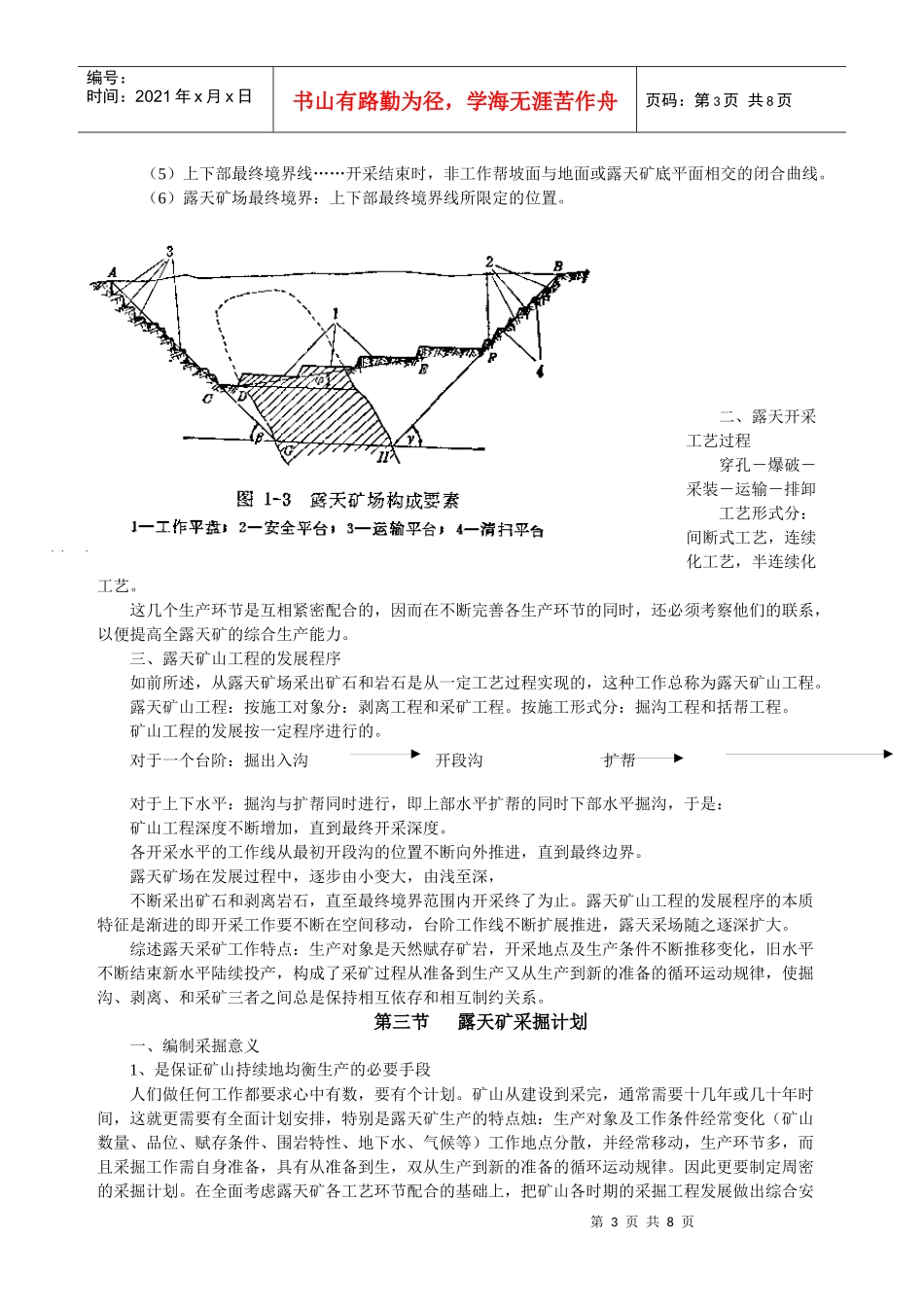 露天矿开采基本知识专题讲座_第3页