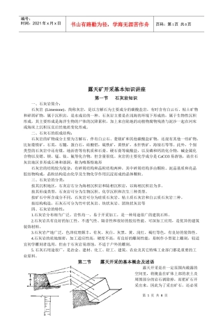 露天矿开采基本知识专题讲座