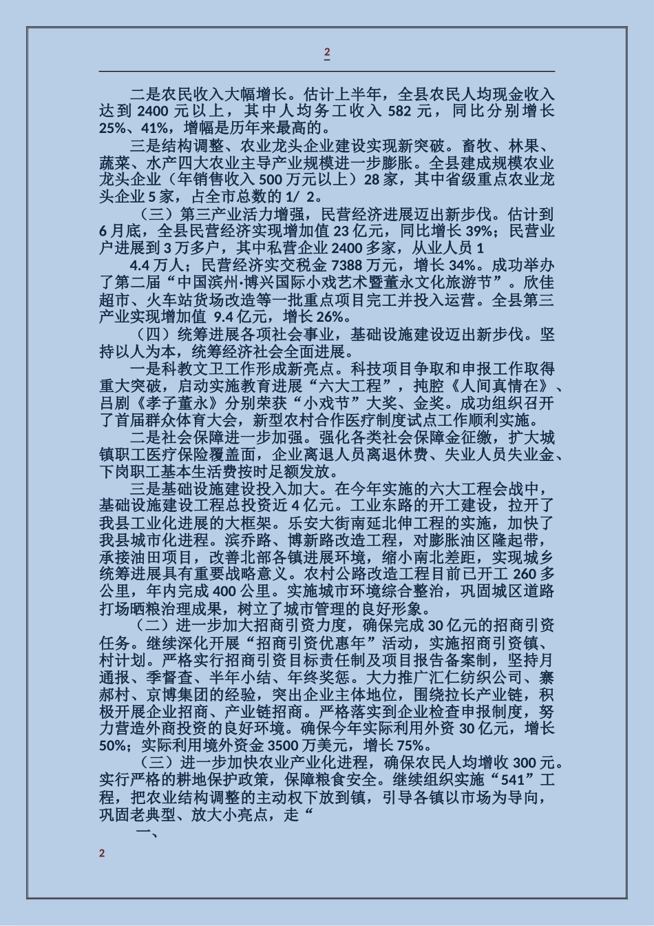 县长在七一表彰大会上的讲话_第2页