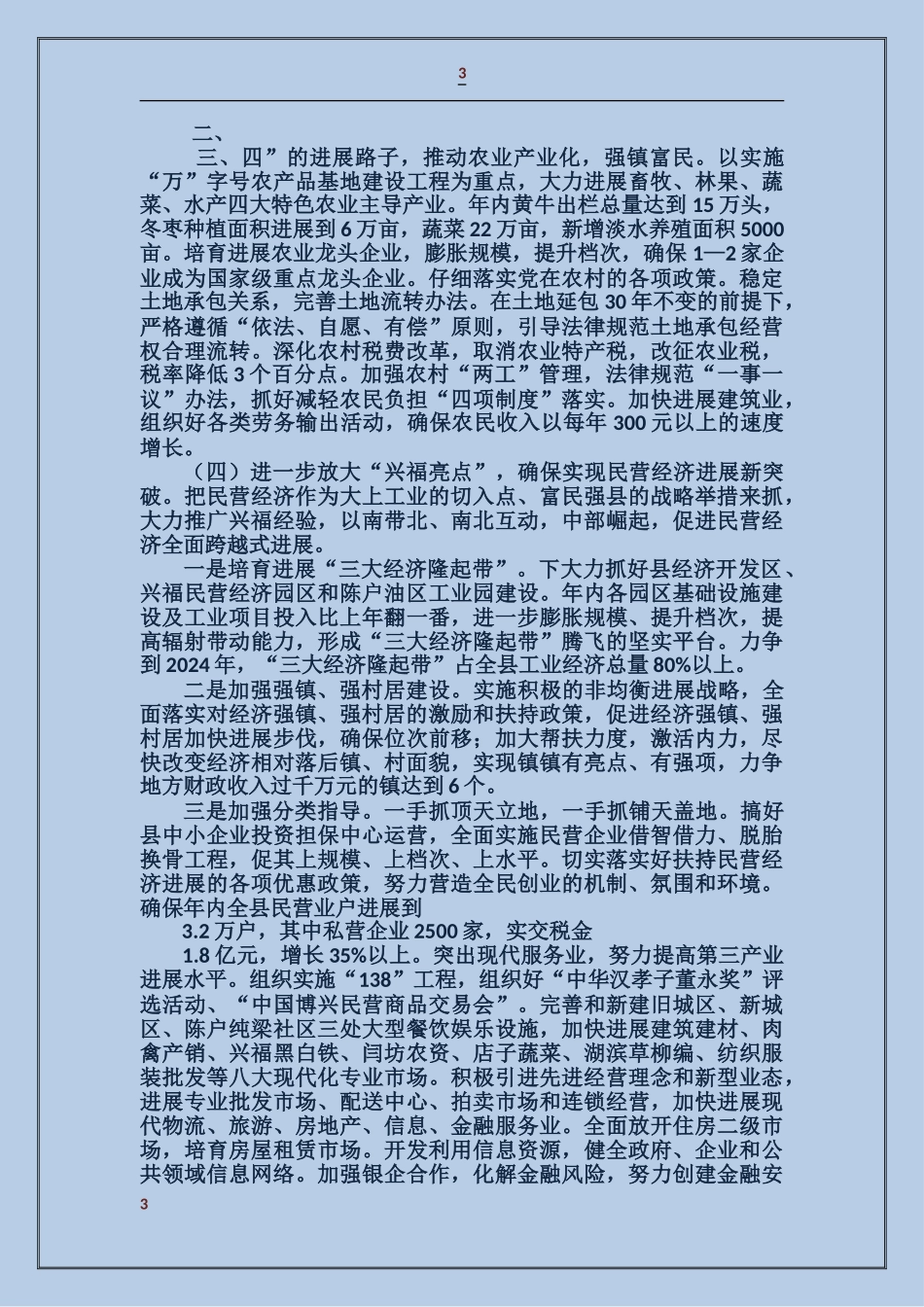 县长在七一表彰大会上的讲话_第3页