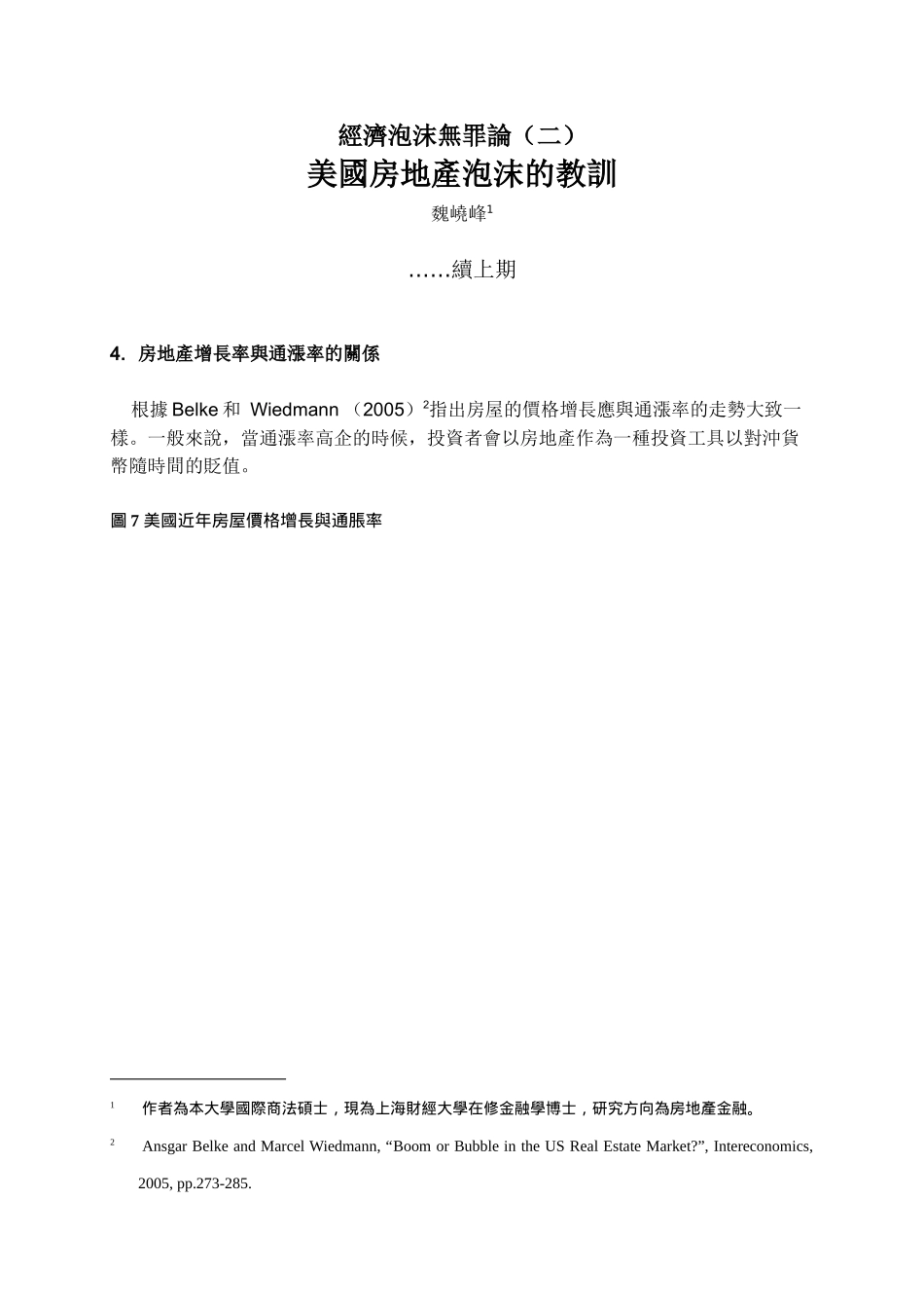 经济泡沫无罪论(二)_第1页