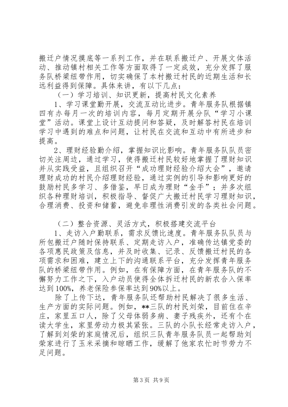 搬迁村青年服务队调研报告_第3页