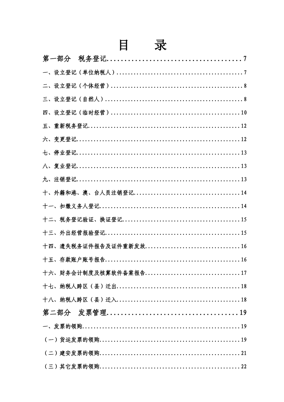 纳税人涉税事项操作指_第2页