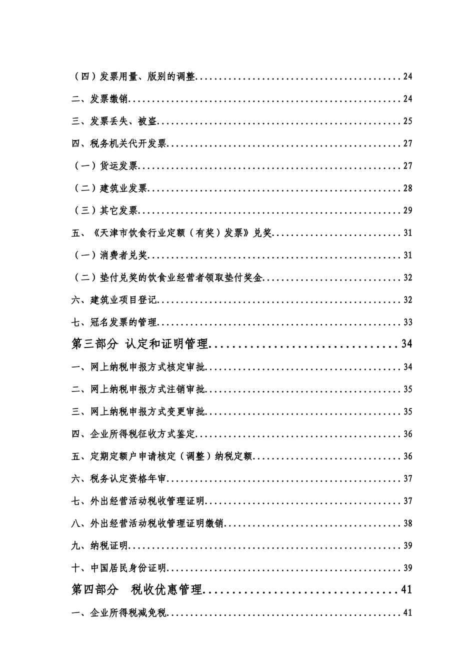 纳税人涉税事项操作指_第3页