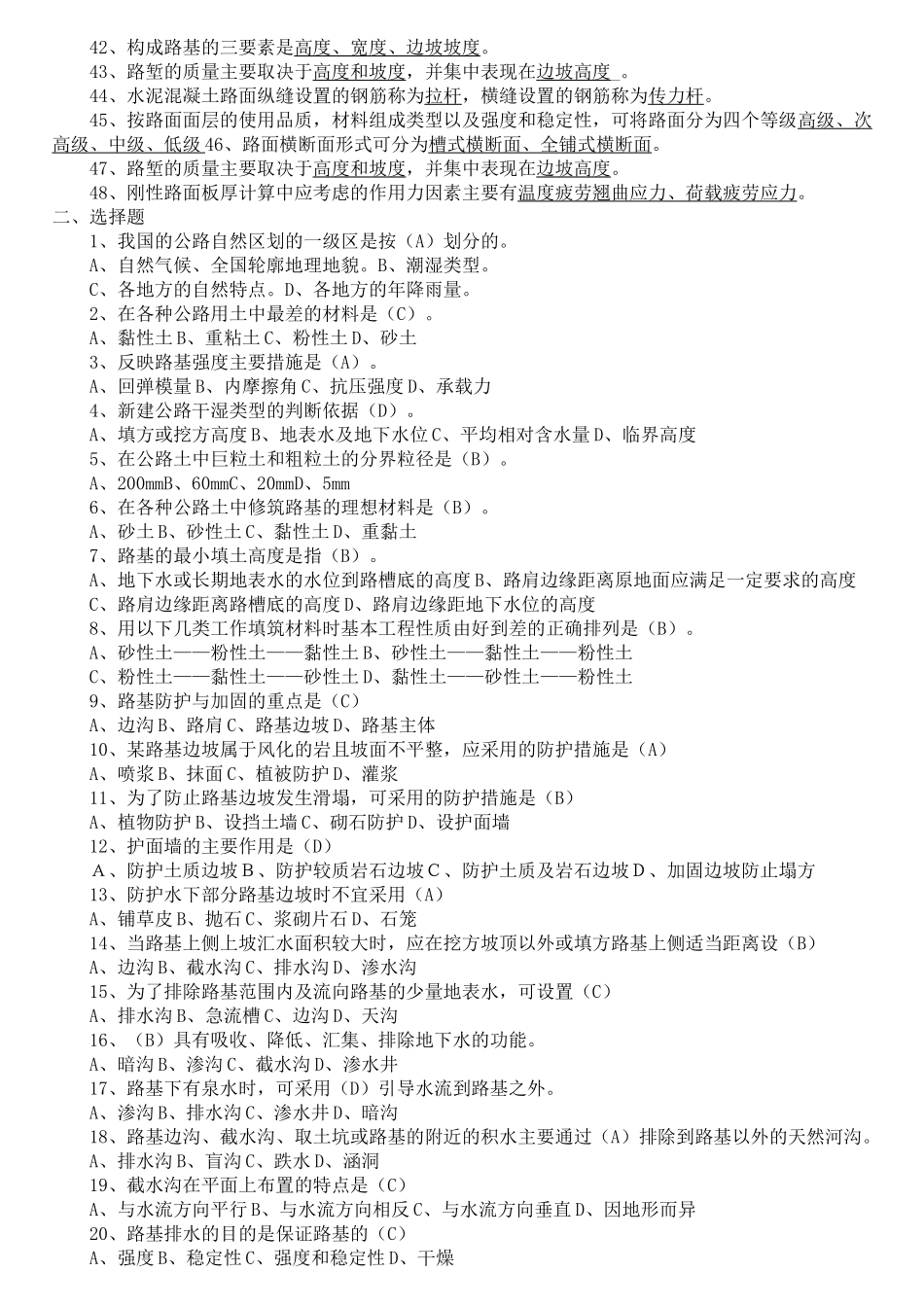 路基路面工程复习题及答案_第2页