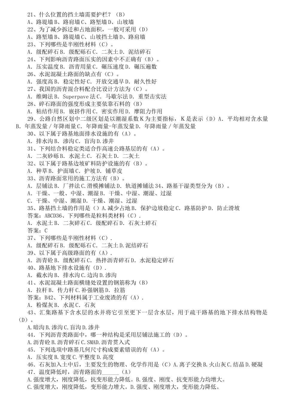 路基路面工程复习题及答案_第3页