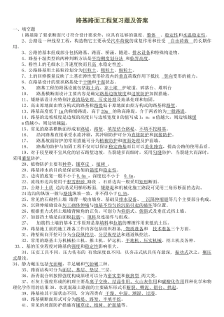 路基路面工程复习题及答案