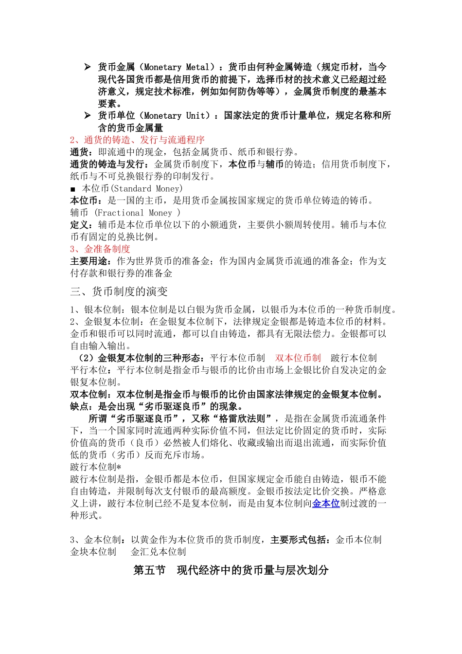 货币银行学(讲义)_第2页