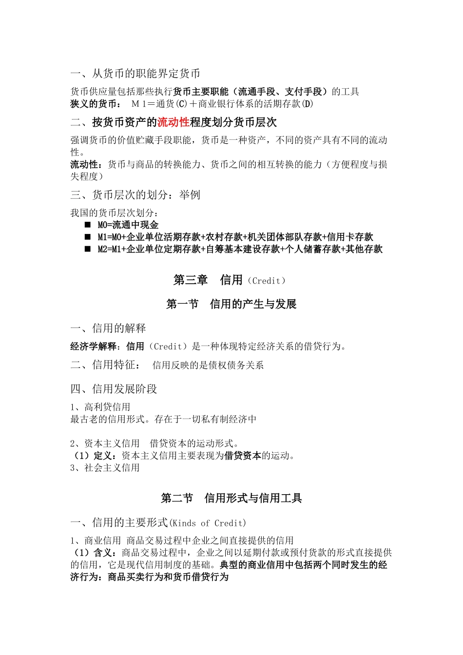 货币银行学(讲义)_第3页