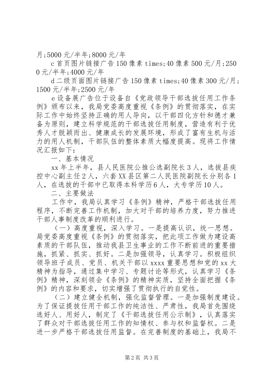 XX年干部任用自查报告_第2页