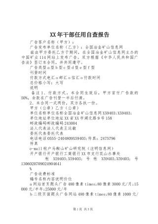 XX年干部任用自查报告