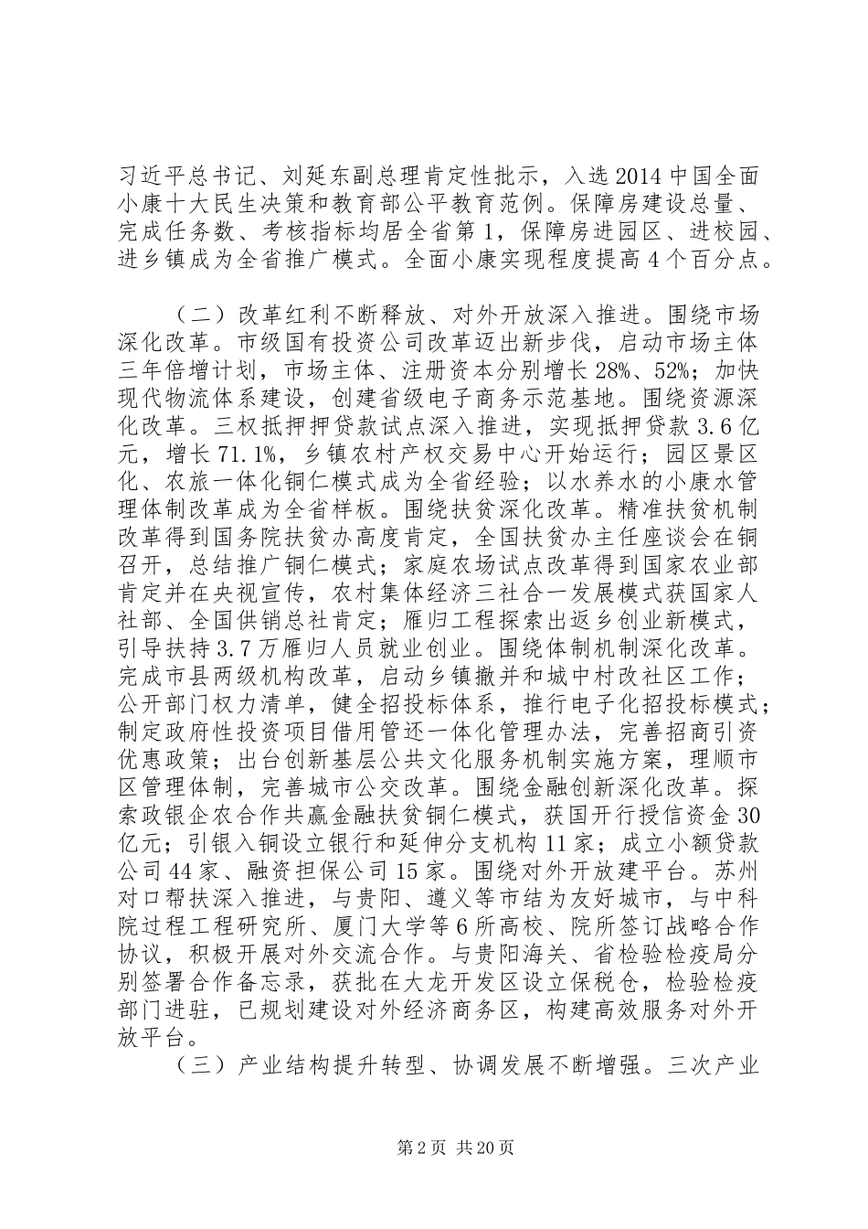 XX年XX县区政府工作报告 (40)_第2页