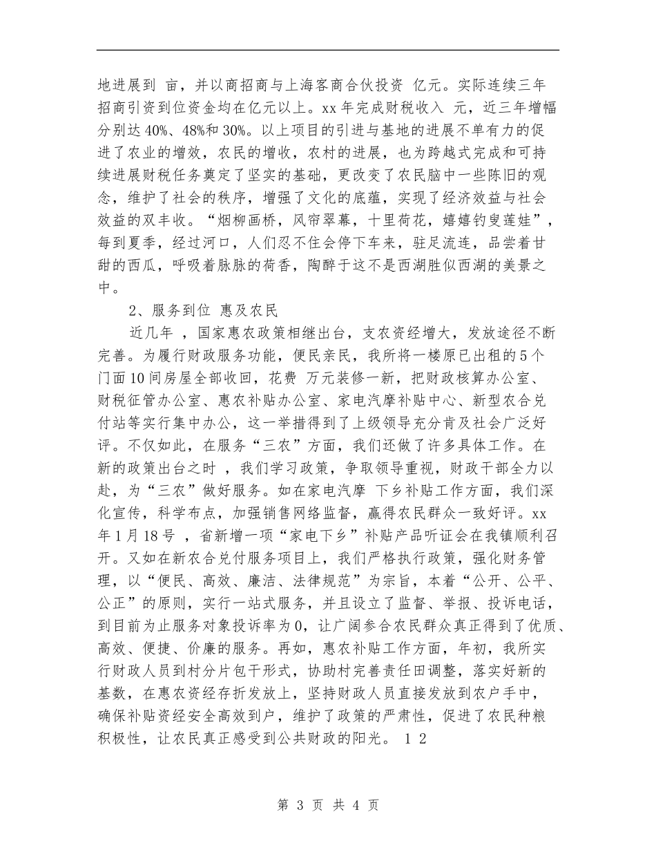 2024年11月乡镇财政工作总结_第3页