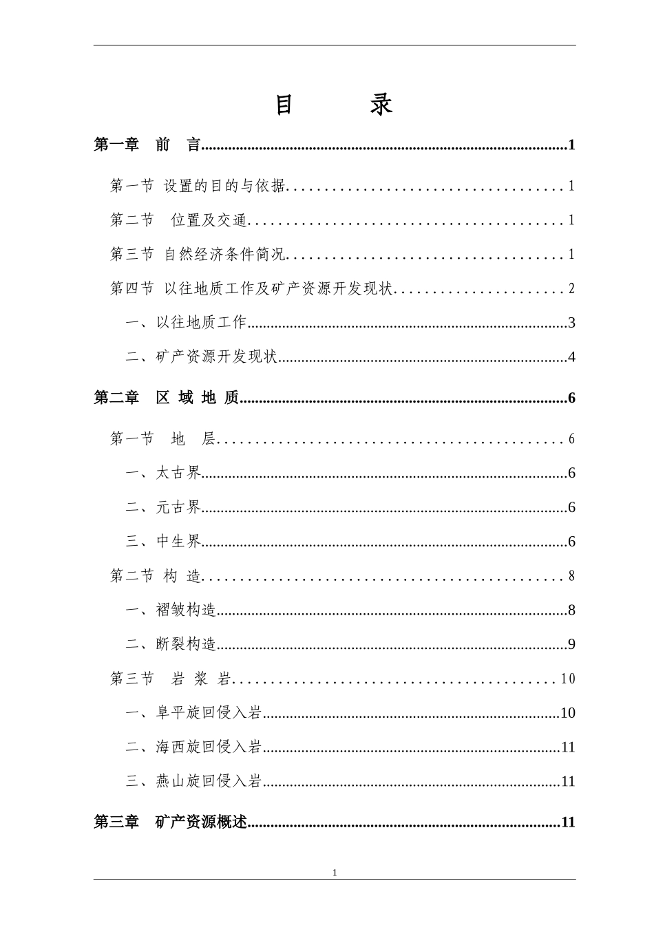 铁矿采矿权设置方案_第3页