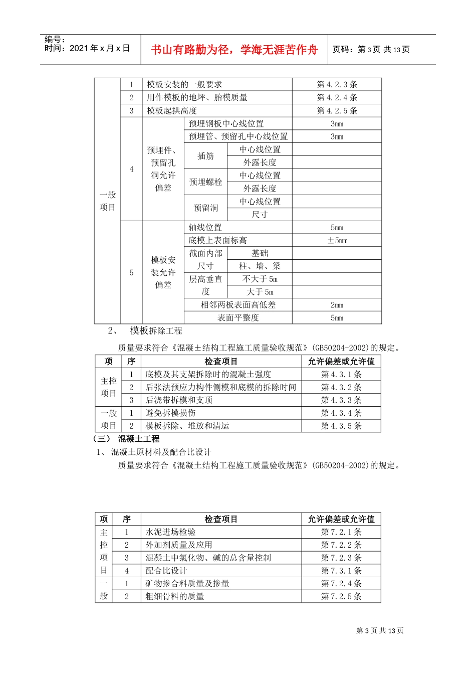 箱型基础工程施工组织设计方案(DOC12页)_第3页