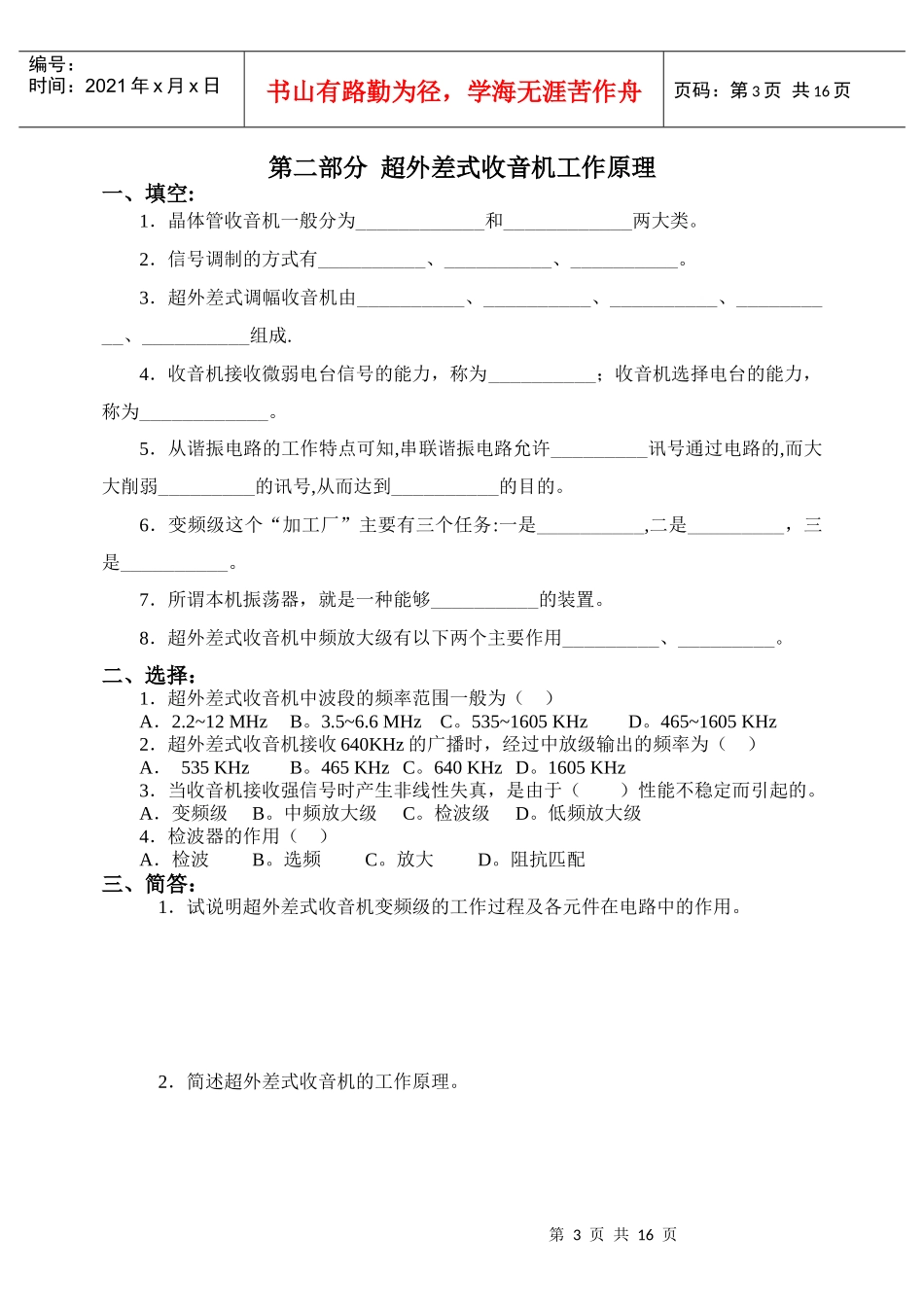 电子电工实训报告册_第3页