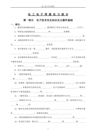 电子电工实训报告册