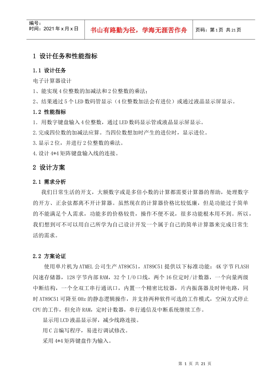 电子计算器课程设计_第3页