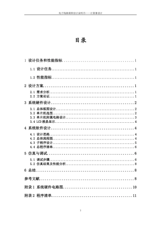 电子计算器课程设计