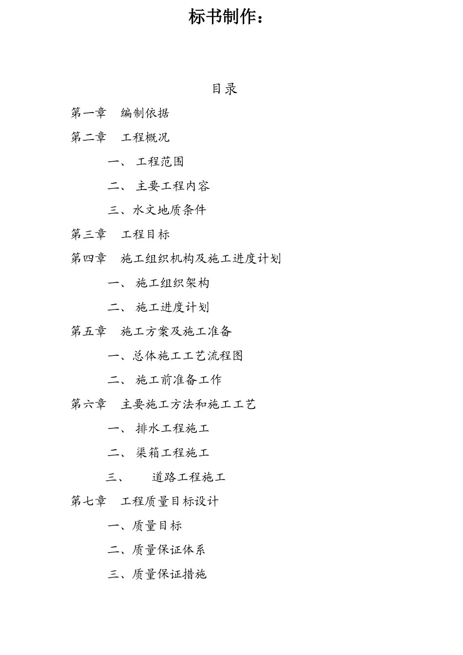 街道路、排水工程施工组织设计方案培训资料_第1页