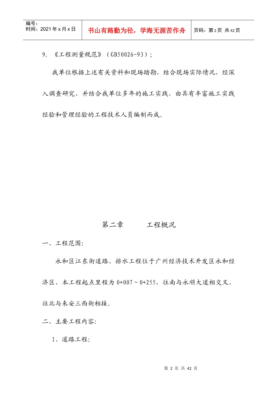 街道路、排水工程施工组织设计方案培训资料_第3页