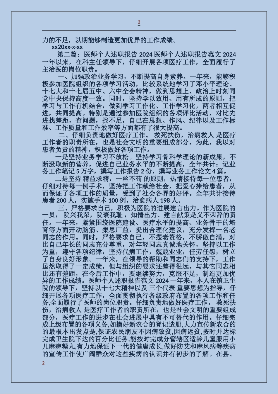 医师考核表个人述职_第2页