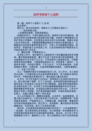 医师考核表个人述职