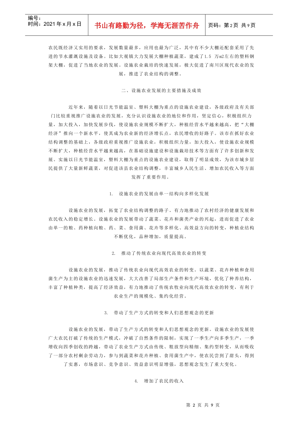 重庆设施农业发展现状及对策建议_第2页
