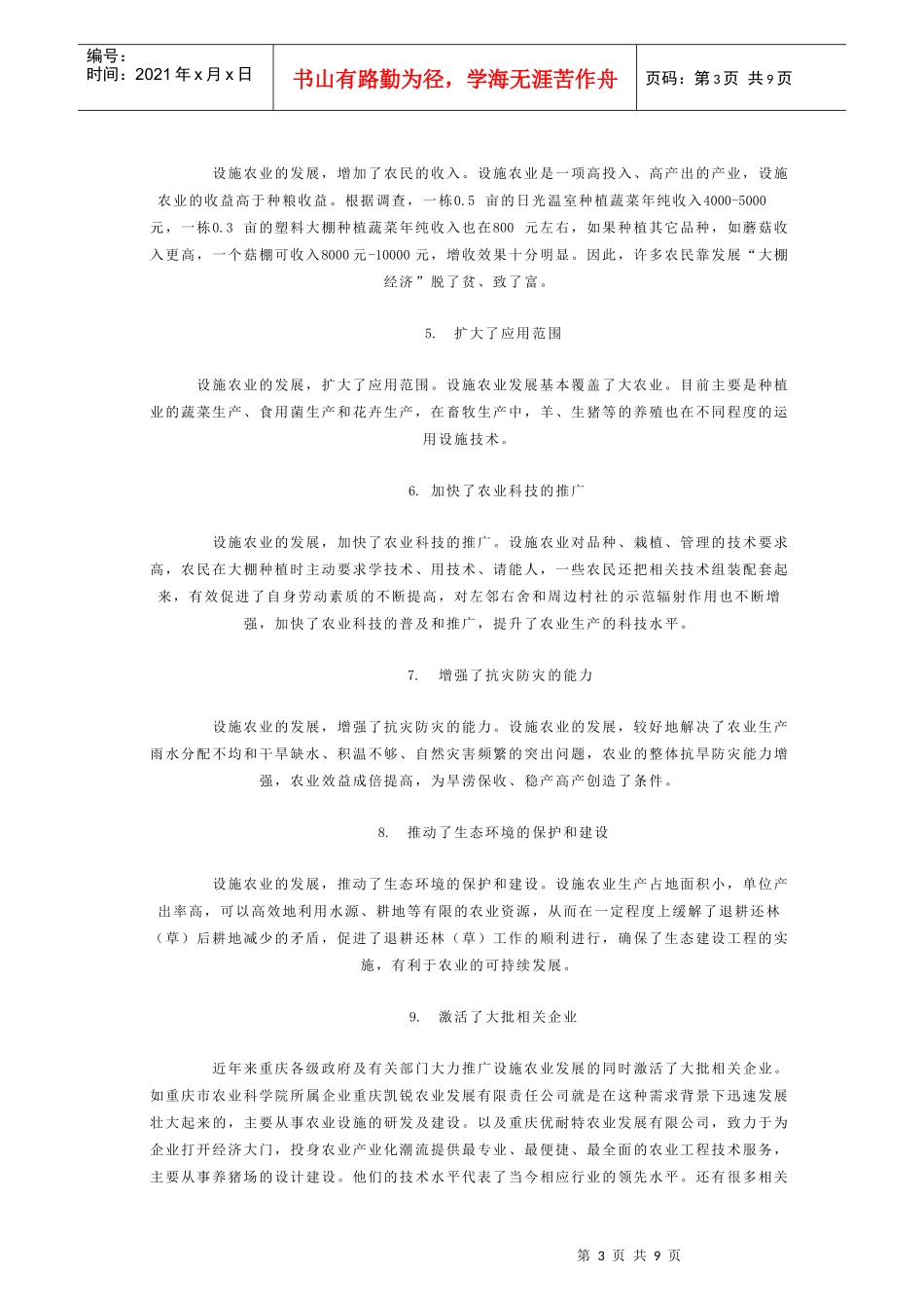 重庆设施农业发展现状及对策建议_第3页