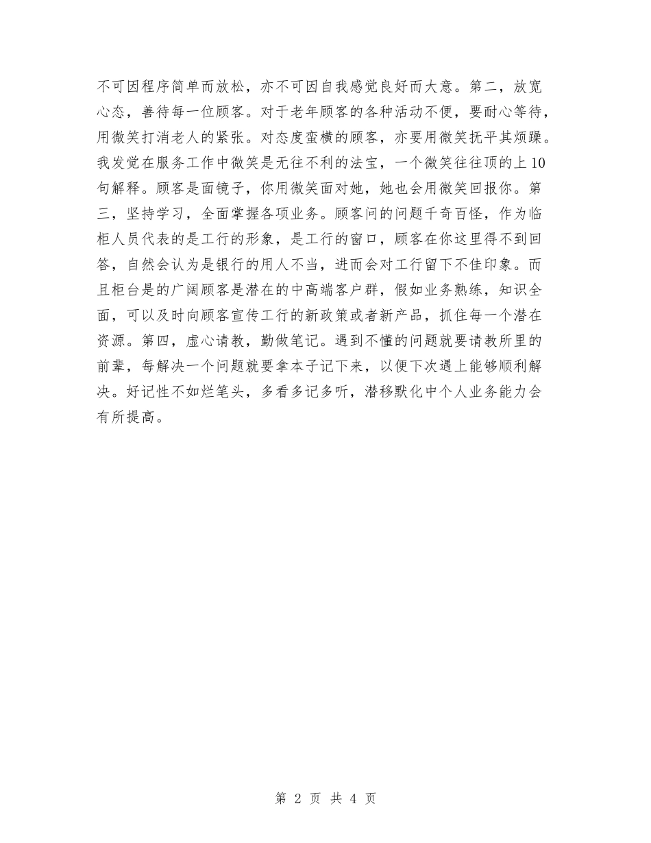 2024年中国工商银行员工年终总结报告与2024年中国工商银行柜员个人年终总结模板汇编_第2页