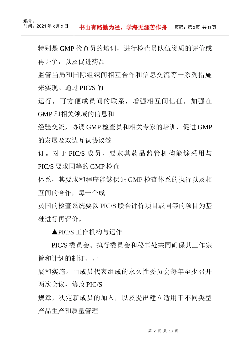 药品管理组织的协定_第2页