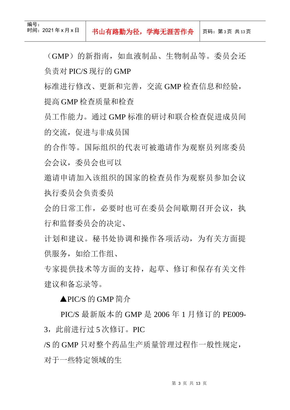 药品管理组织的协定_第3页