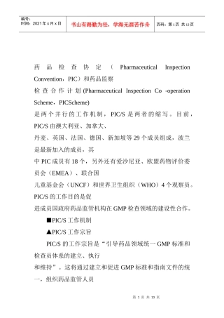 药品管理组织的协定