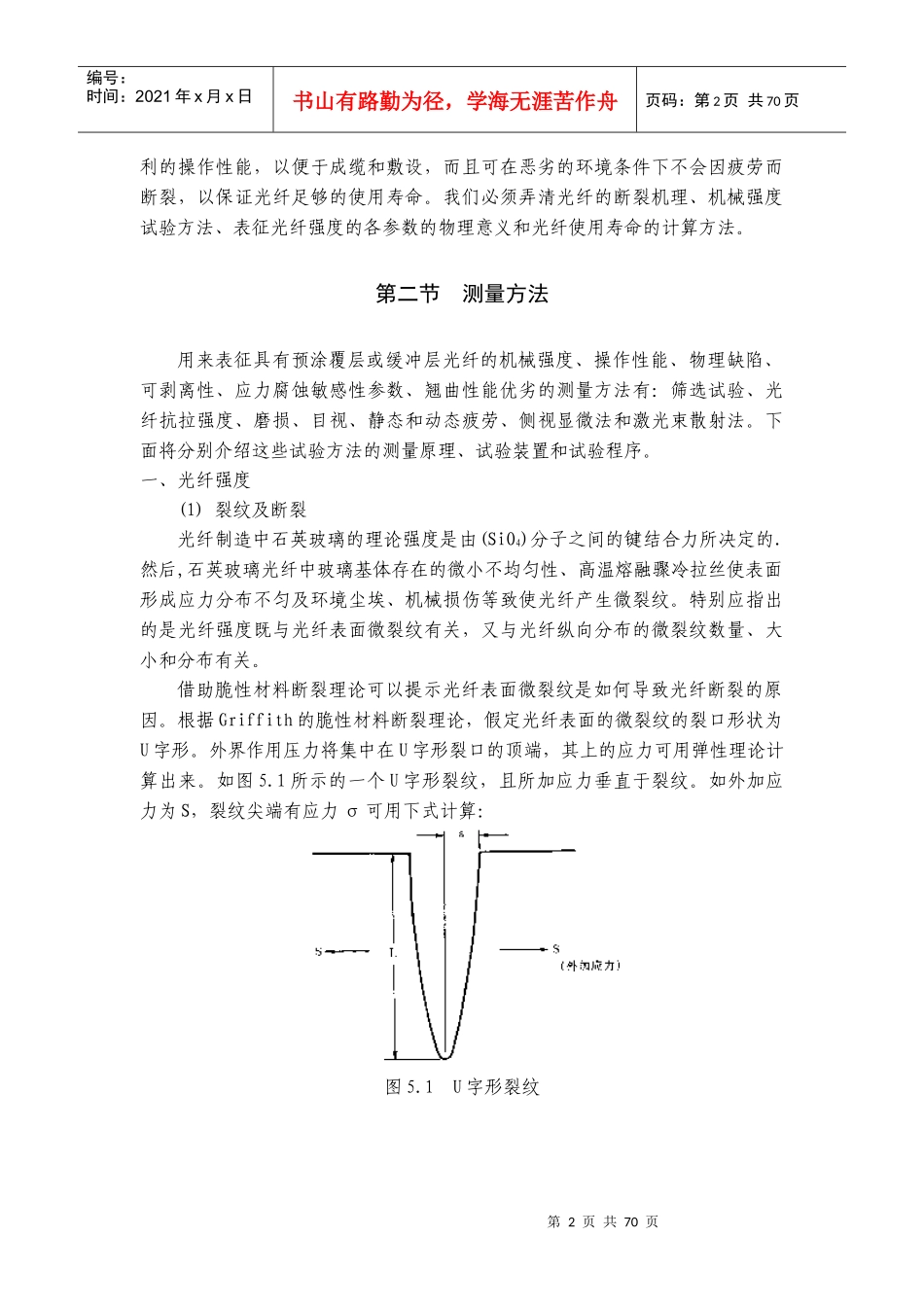 第五章光纤机械性能(doc 66)_第2页