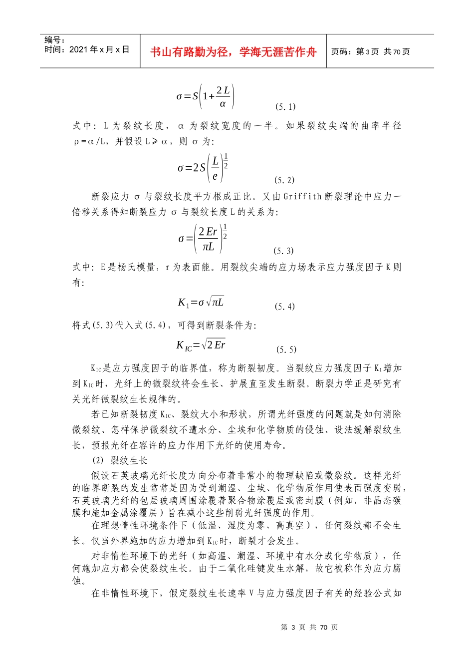 第五章光纤机械性能(doc 66)_第3页