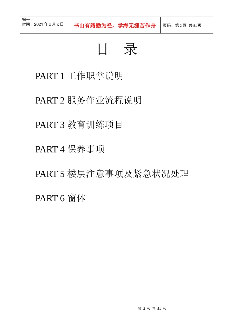 酒店客房操作流程_第2页