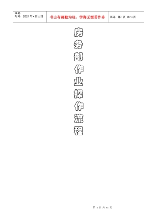 酒店客房操作流程