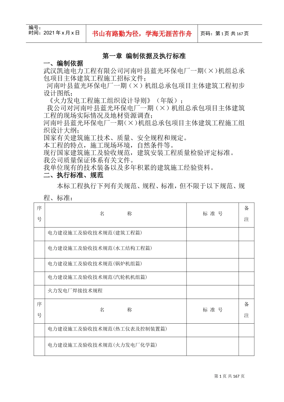 电厂一期施工组织设计方案(DOC232页)_第1页