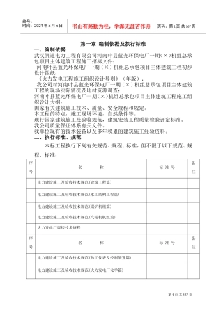 电厂一期施工组织设计方案(DOC232页)